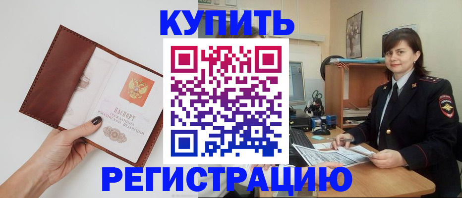 прописка 2025 в Новозыбкове