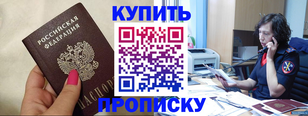 прописка поиск в Новозыбкове