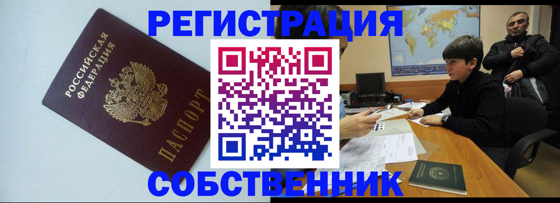 прописка регистрация в Новозыбкове