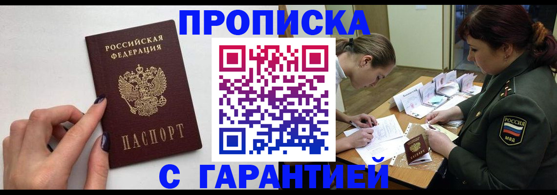 прописка гарантия в Новозыбкове
