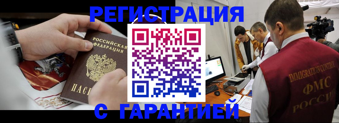 временная регистрация для всех в Новозыбкове