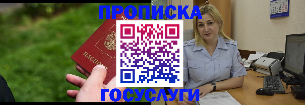 временная регистрация в Новозыбкове