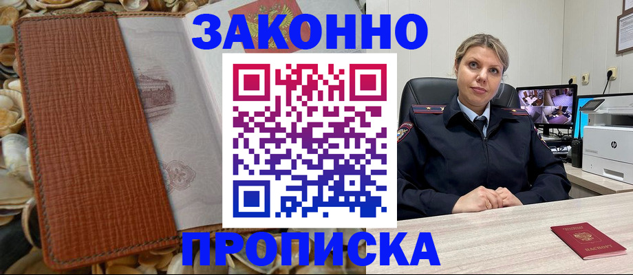 прописка штамп в Новозыбкове