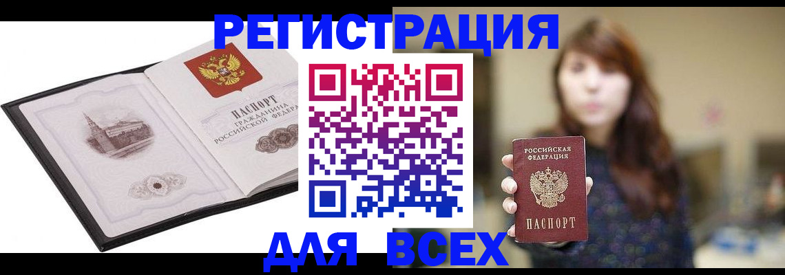 прописка в квартире в Новозыбкове